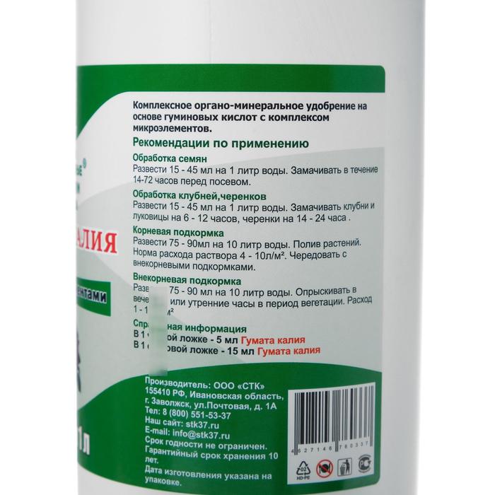 Удобрение Гумат калия с микроэлементами, СТК 1 л