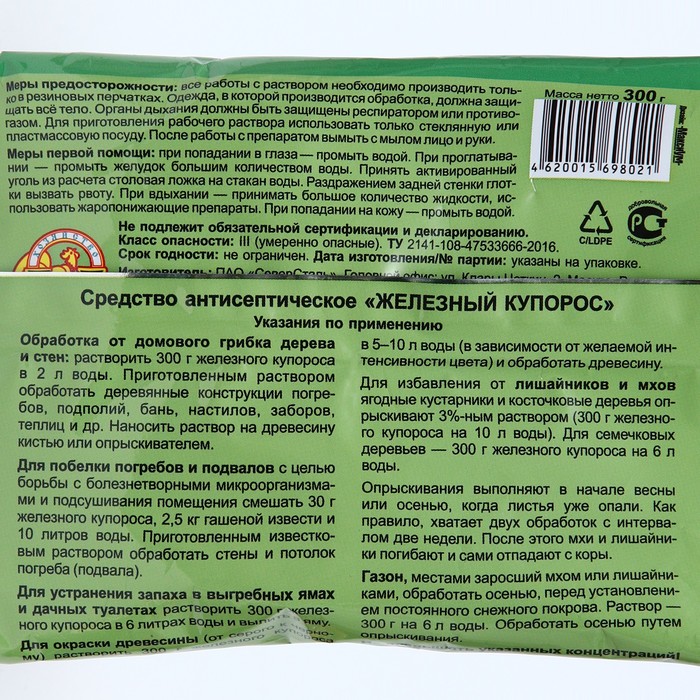 Железный купорос «Ваше Хозяйство», 300 г