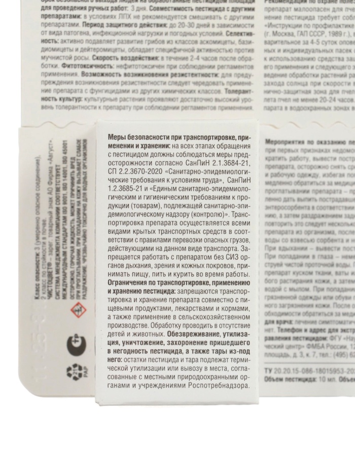 Средство от болезней цветочных культур «Август», «Чистоцвет», 10 мл