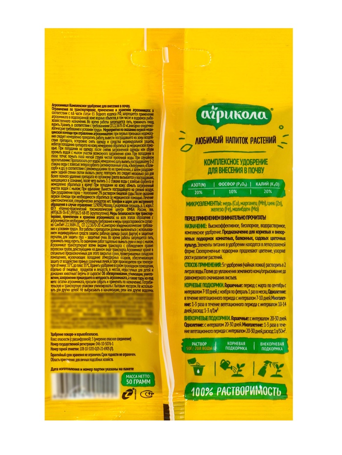 Удобрение Агрикола для цветов универсальное, 50 г