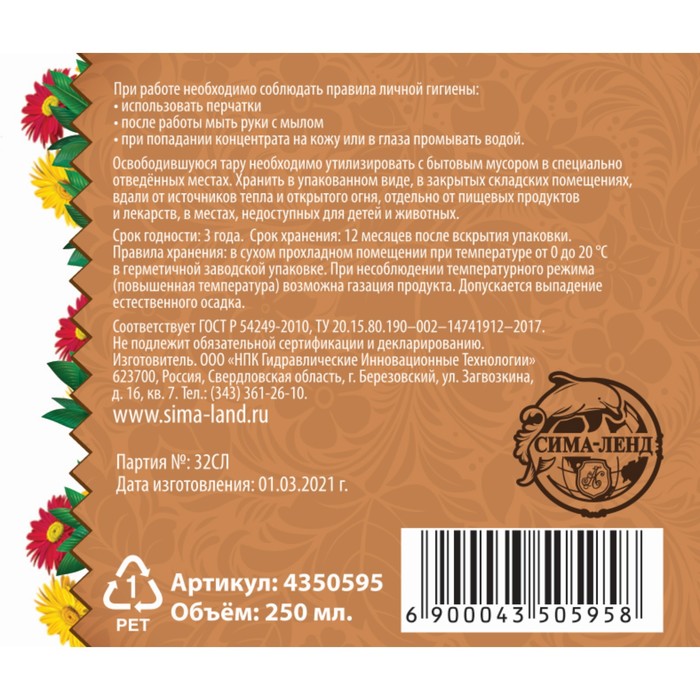 Удобрения для Комнатных цветов «Рецепты дедушки Никиты» 0.25 л.