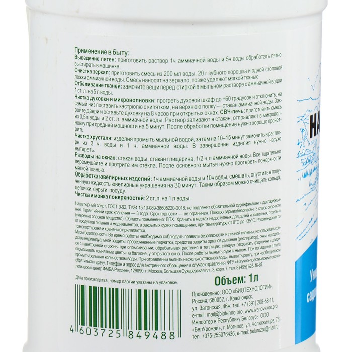 Нашатырный спирт (Аммиачная вода), Ивановское, 1 л