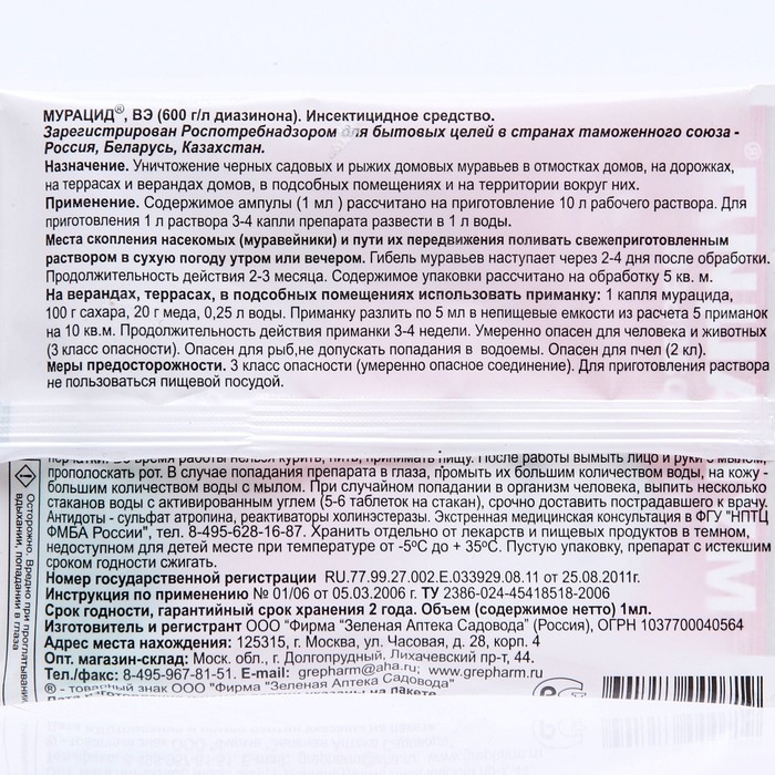 Средство от муравьев Мурацид, ампула, 1 мл