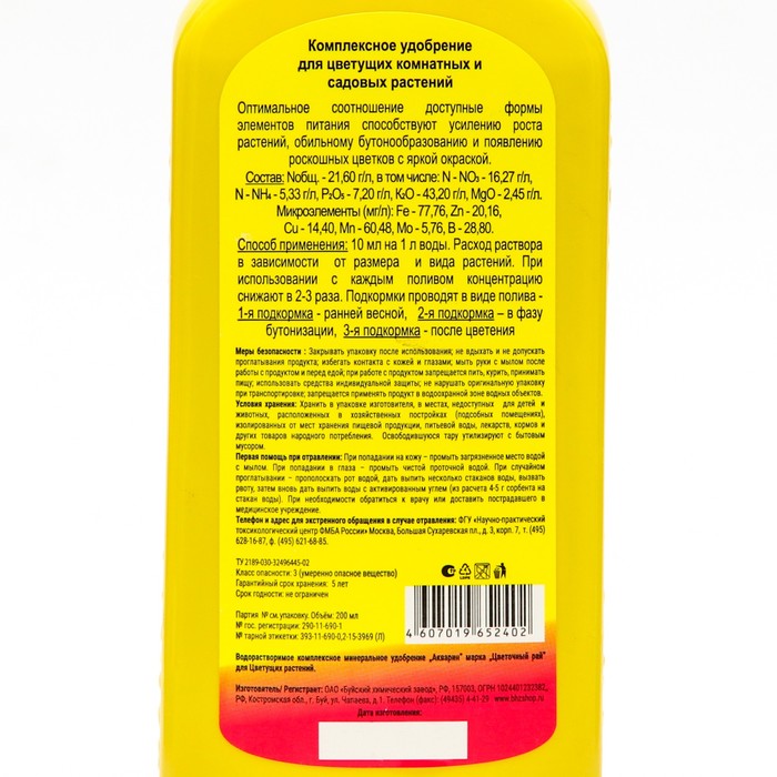 Жидкое комплексное удобрение «Цветочный рай» для цветущих, 200 мл
