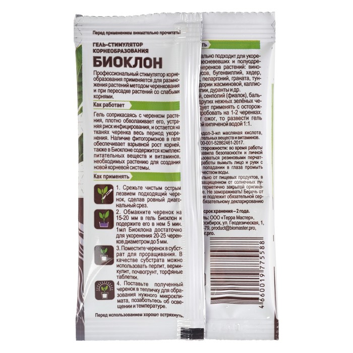 Средство для укоренения «Биоклон», гель, 4 мл