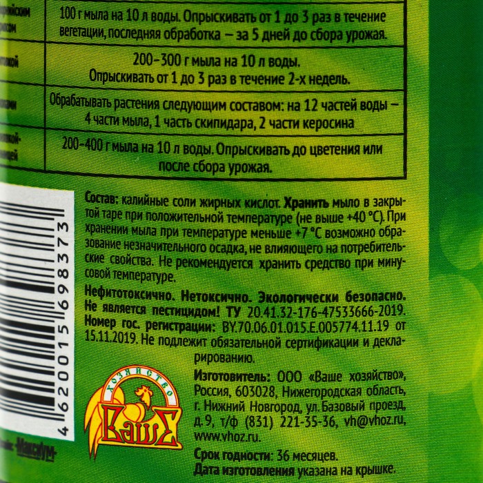 Средство для защиты растений от вредителей