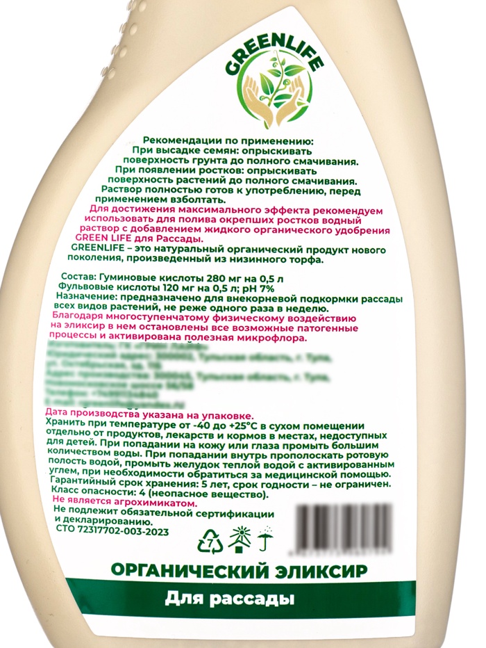Спрей для рассады Greenlife «Органический эликсир», 500 мл