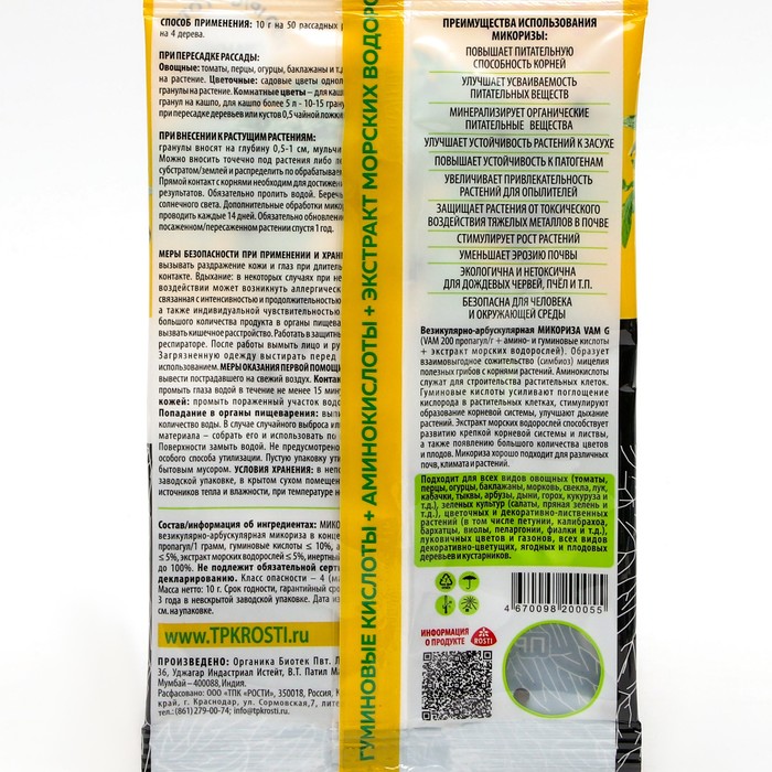 Стимулятор роста