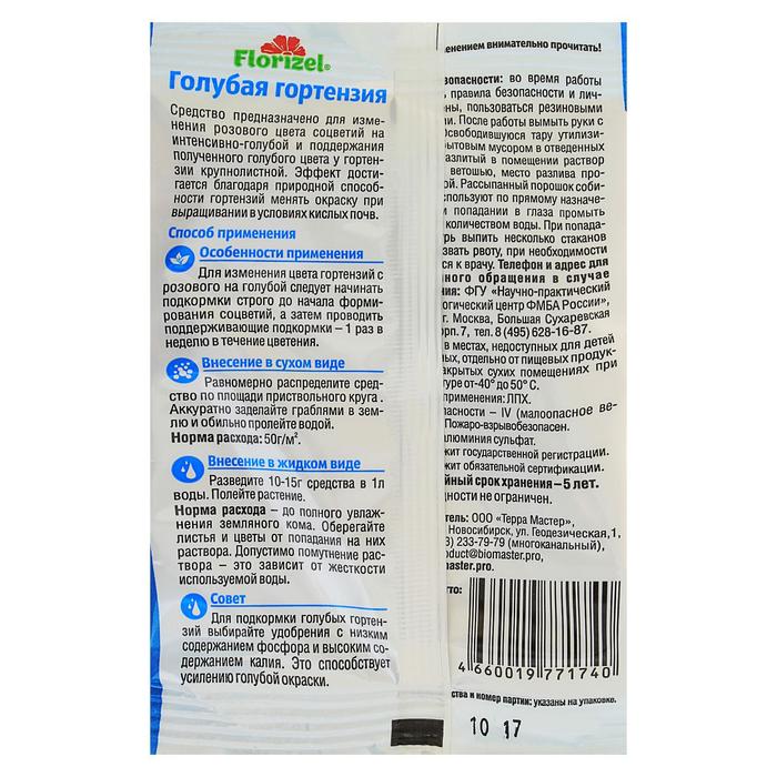 Средство для изменения цвета гортензий