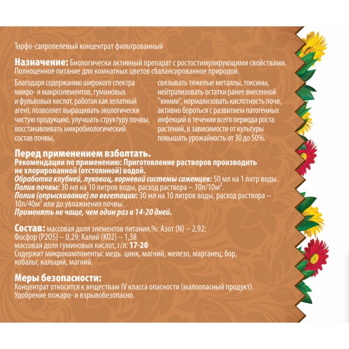 Удобрения для Комнатных цветов «Рецепты дедушки Никиты» 0.25 л.