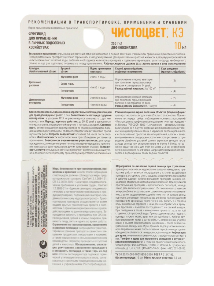 Средство от болезней цветочных культур «Август», «Чистоцвет», 10 мл