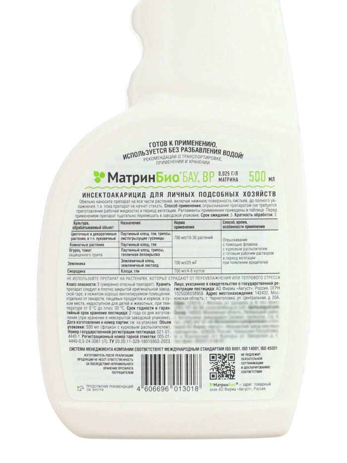 МатринБио БАУ 500мл N16