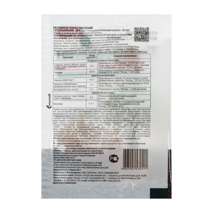 Стимулятор корнеобразования