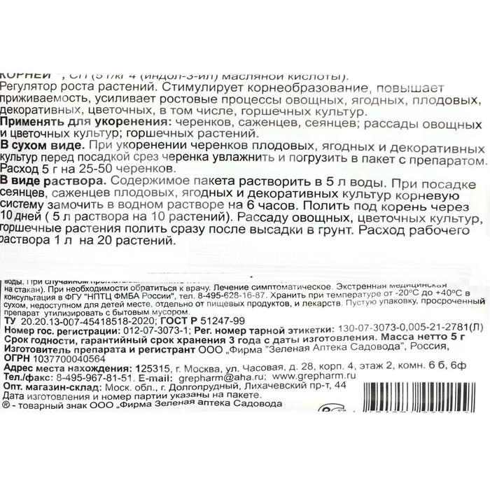 Стимулятор корнеобразования