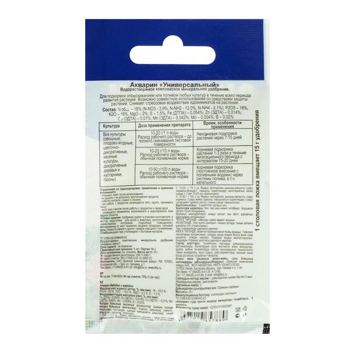 Удобрение водорастворимое минеральное