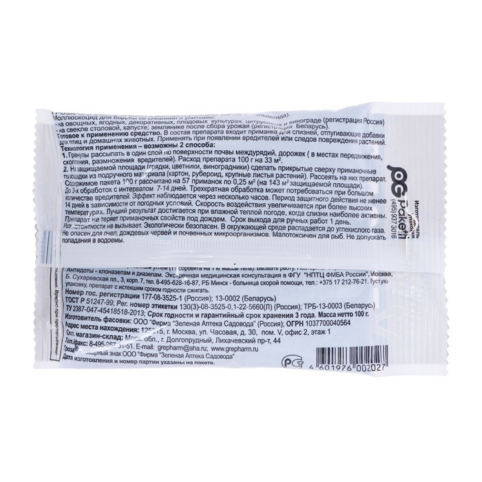 Средство для борьбы со слизнями и улитками Гроза-3, 100 г