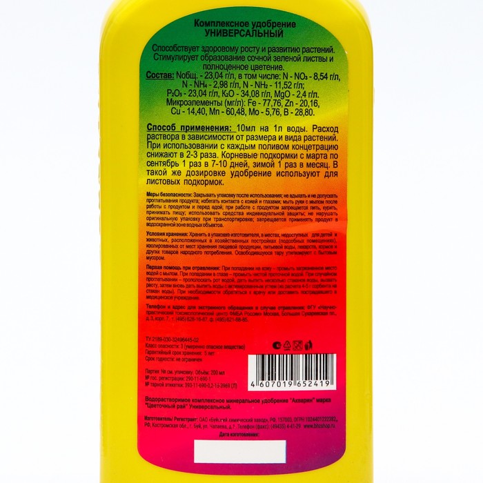 Жидкое комплексное удобрение «Цветочный рай» универсальное, 200 мл