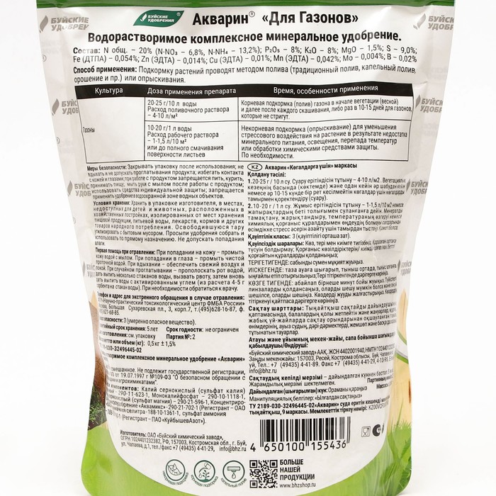 Удобрение комплексное водорастворимое Акварин