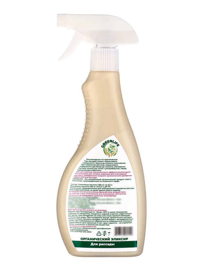 Спрей для рассады Greenlife «Органический эликсир», 500 мл
