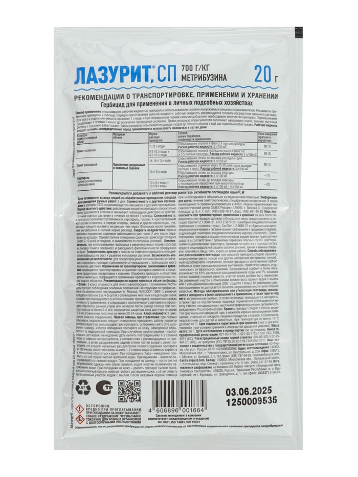 Средство для уничтожения сорняков на картофеле