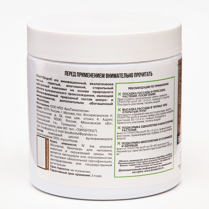 Почвоулучшитель «Profi-Микориза», на основе цеолита, гранулы, 500 г