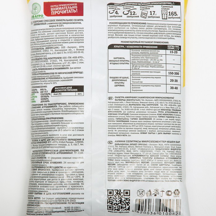 Удобрение минеральное Селитра аммиачная с микроэлементами, 1 кг