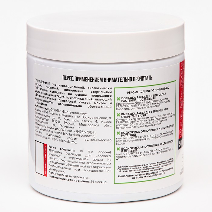 Почвоулучшитель «Profi-Триходерма», на основе цеолита, гранулы, 500 г