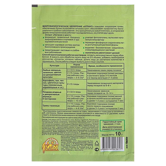 Средство для защиты растений Атлант, Бактерии-помощники, 10 г