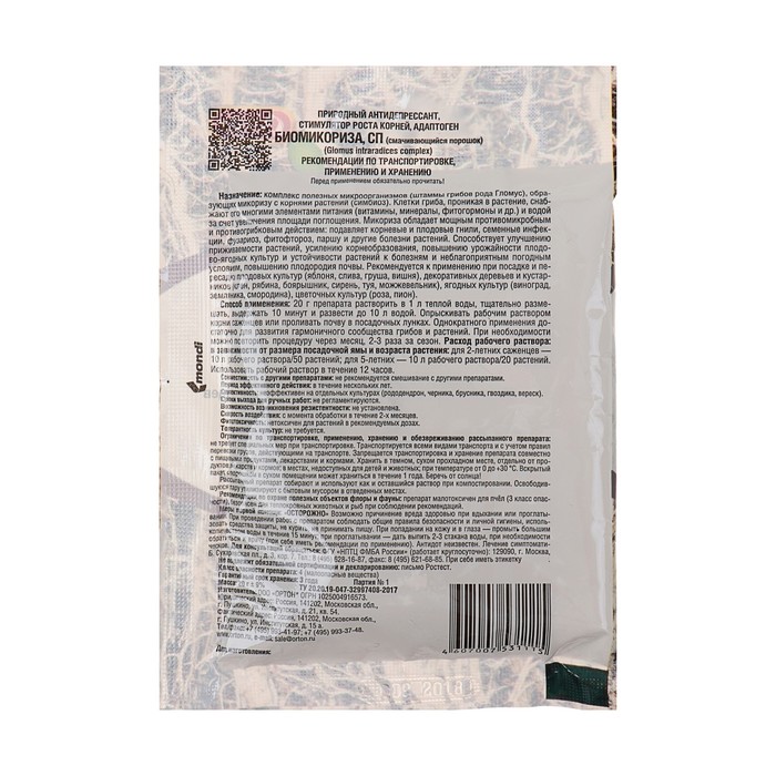 Стимулятор корнеобразования