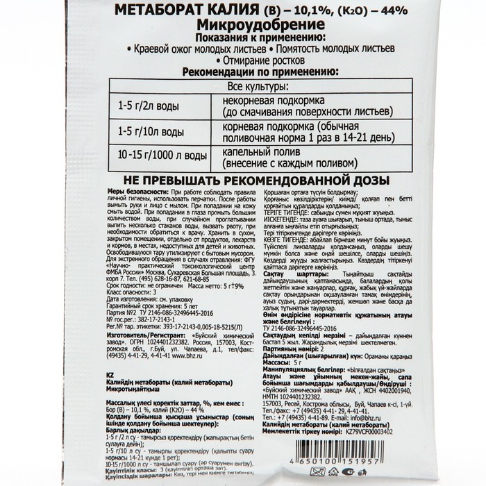 Микроудобрение «Метаборат калия», 5 г