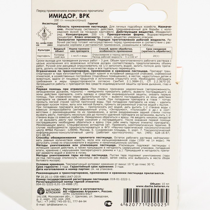 Средство от вредителей на картофеле