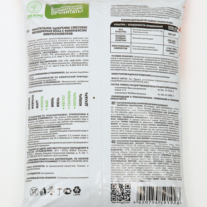 Удобрение минеральное «Классика дачника», Фосфоритная мука, 3 кг