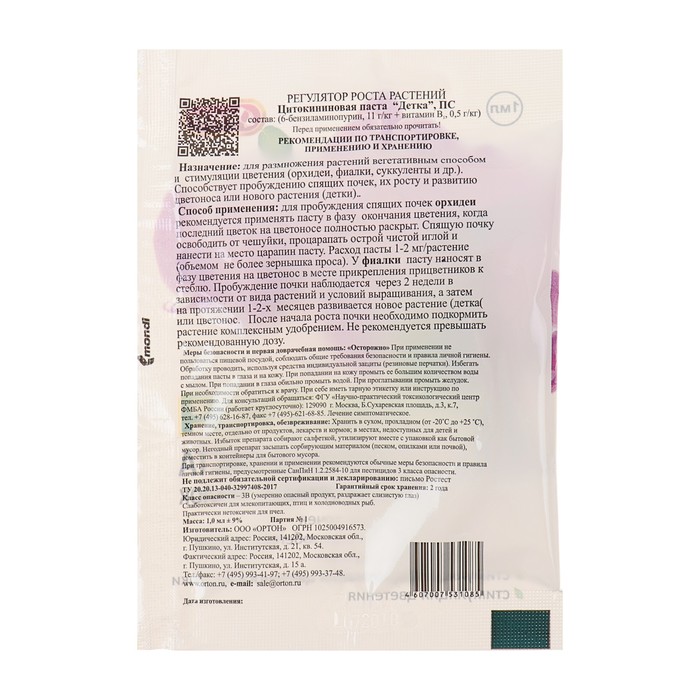 Цитокининовая паста «Ортон», «Детка», 1 мл