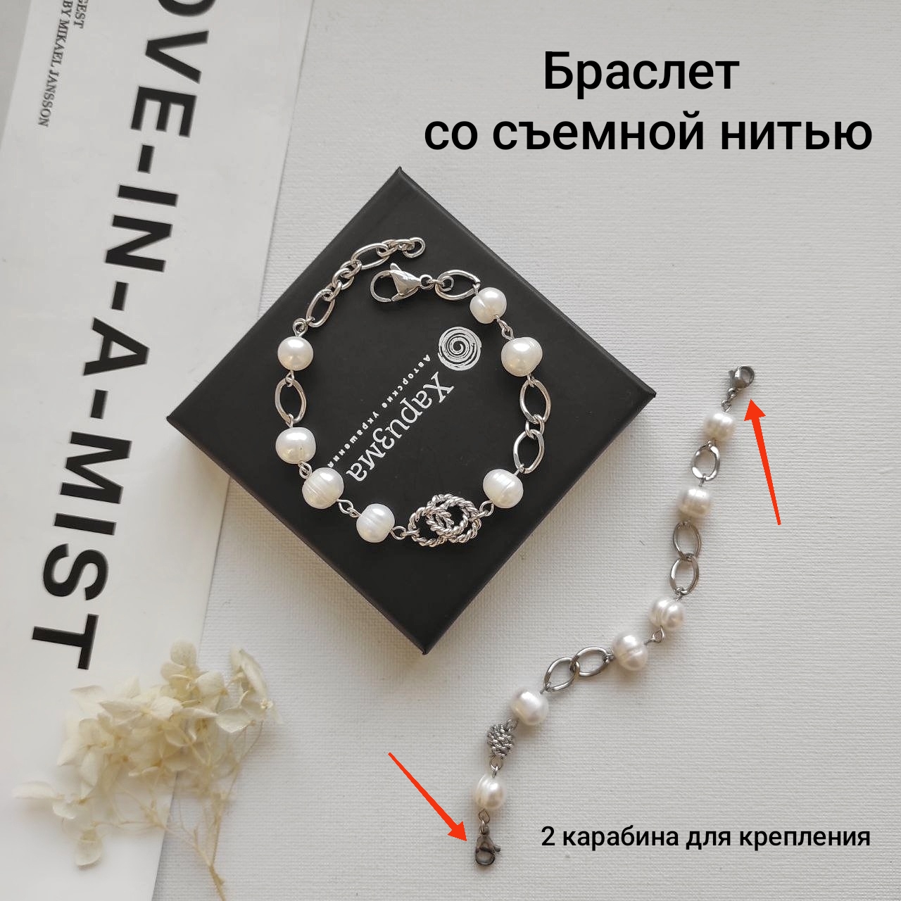 Браслет - трансформер из жемчуга в фурнитуре из стали