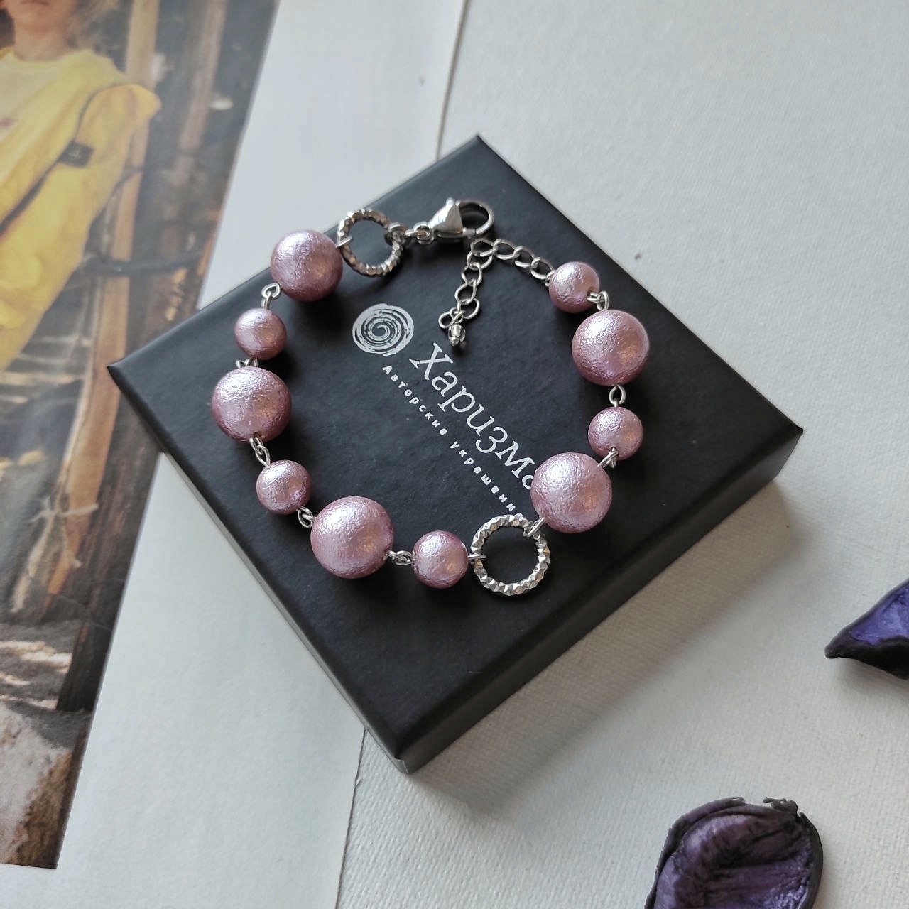 Браслет из лилового хлопкового жемчуга