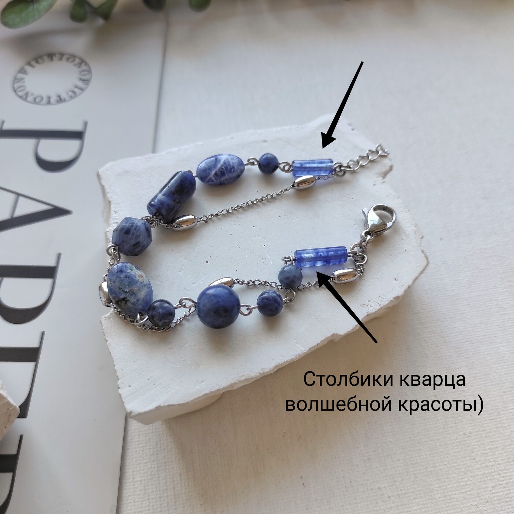 Браслет с содалитом и столбиками кварца Уценка