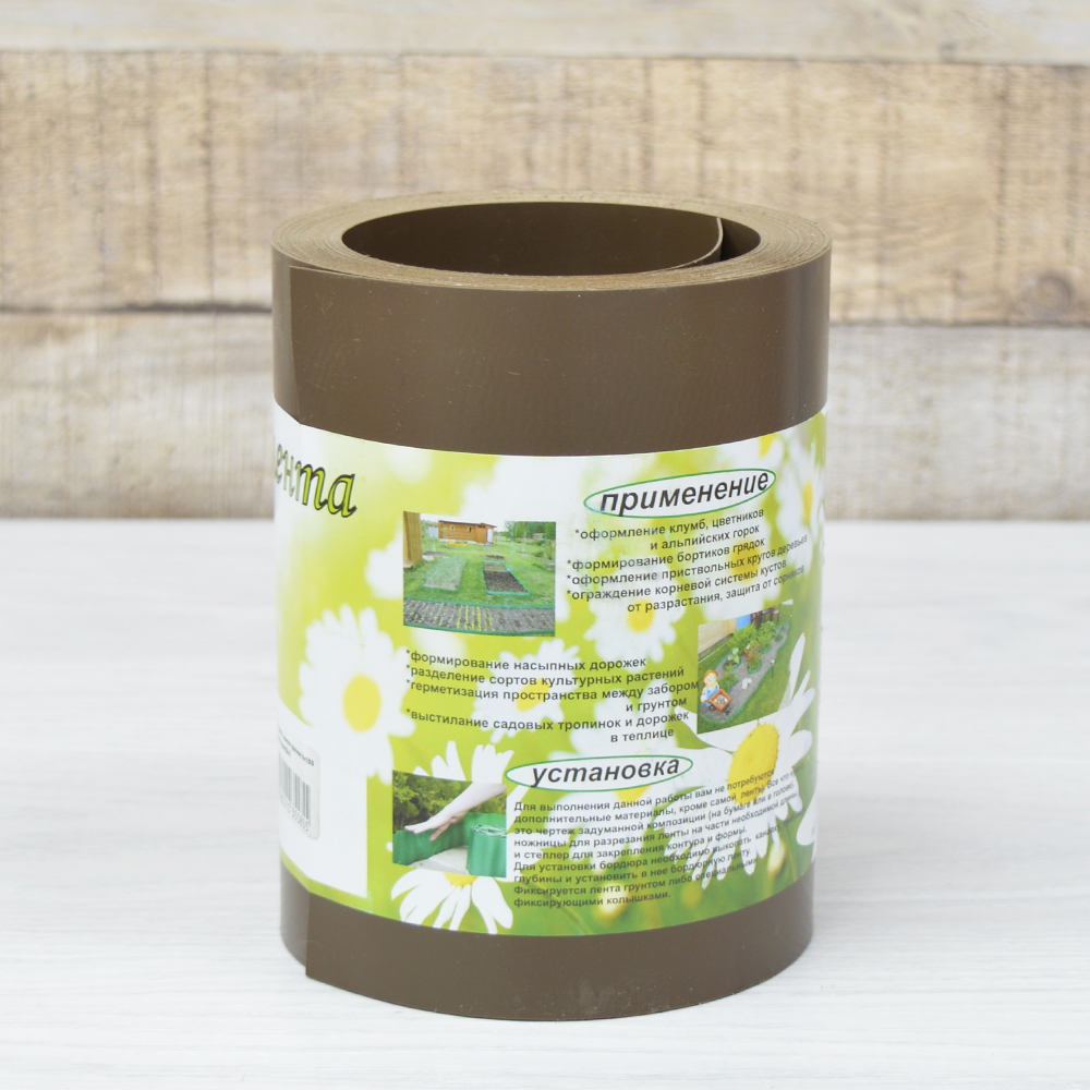 Лента бордюрная 15см*9м прямая, серо-коричневая