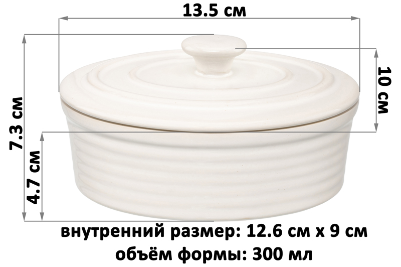 БЫЛО 549 руб! Форма для запекания с крышкой 300 мл 13.5*10*7.3 см