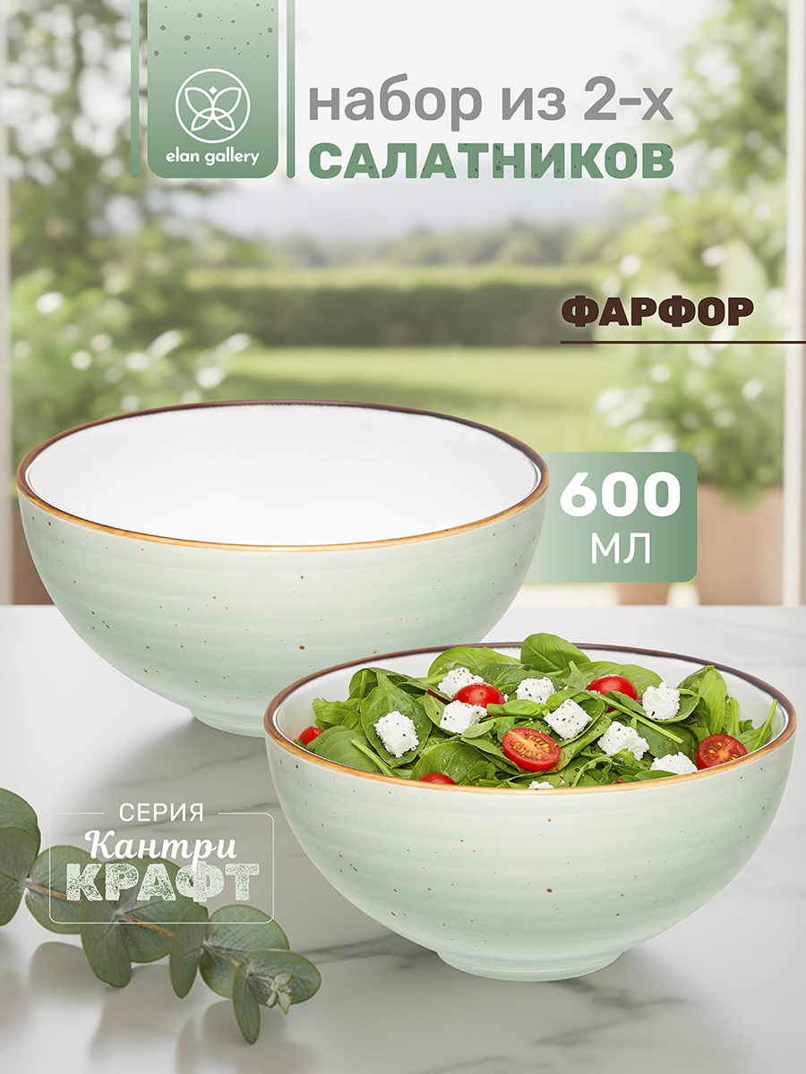 БЫЛО 811 руб! Набор салатников 2 пр. 600 мл 15*15*7 см