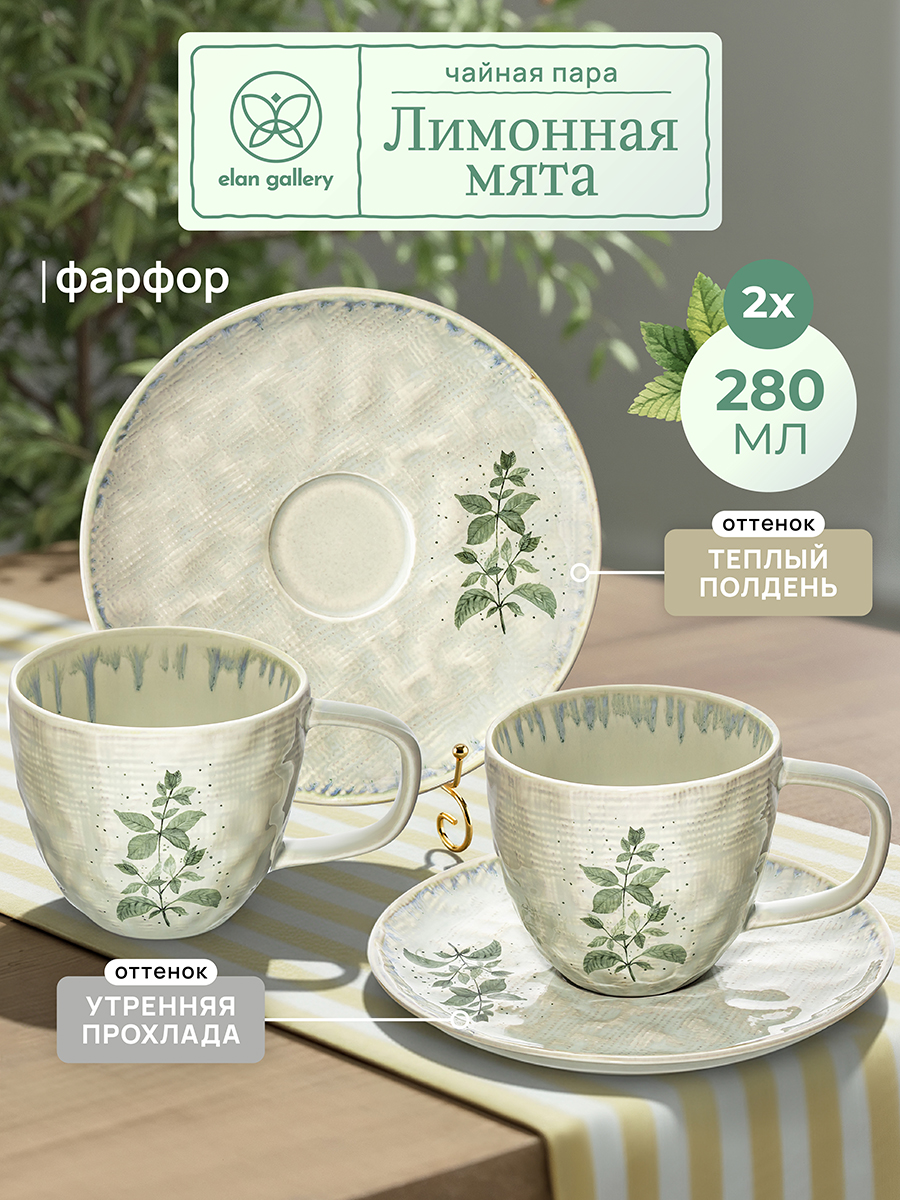 БЫЛО 1121 руб! Чайная пара 4 пр. 280 мл 12,5*9*8 см