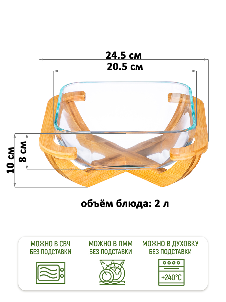 БЫЛО 2024 руб! Блюдо для запекания и сервировки 2 л 24,5*24,5*10 см