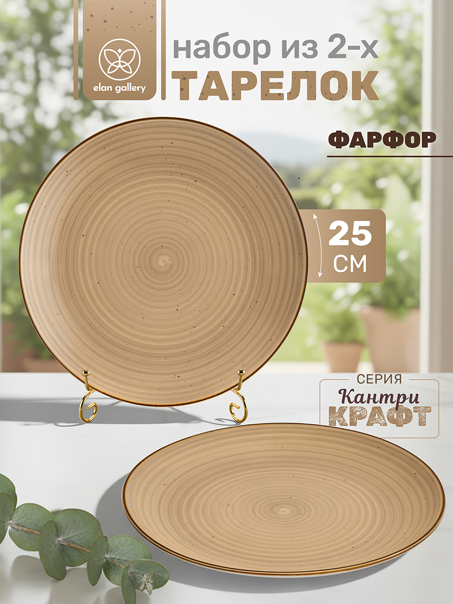 БЫЛО 1385 руб! Набор тарелок обеденных 2 пр. 25,5*25,5*2,5 см