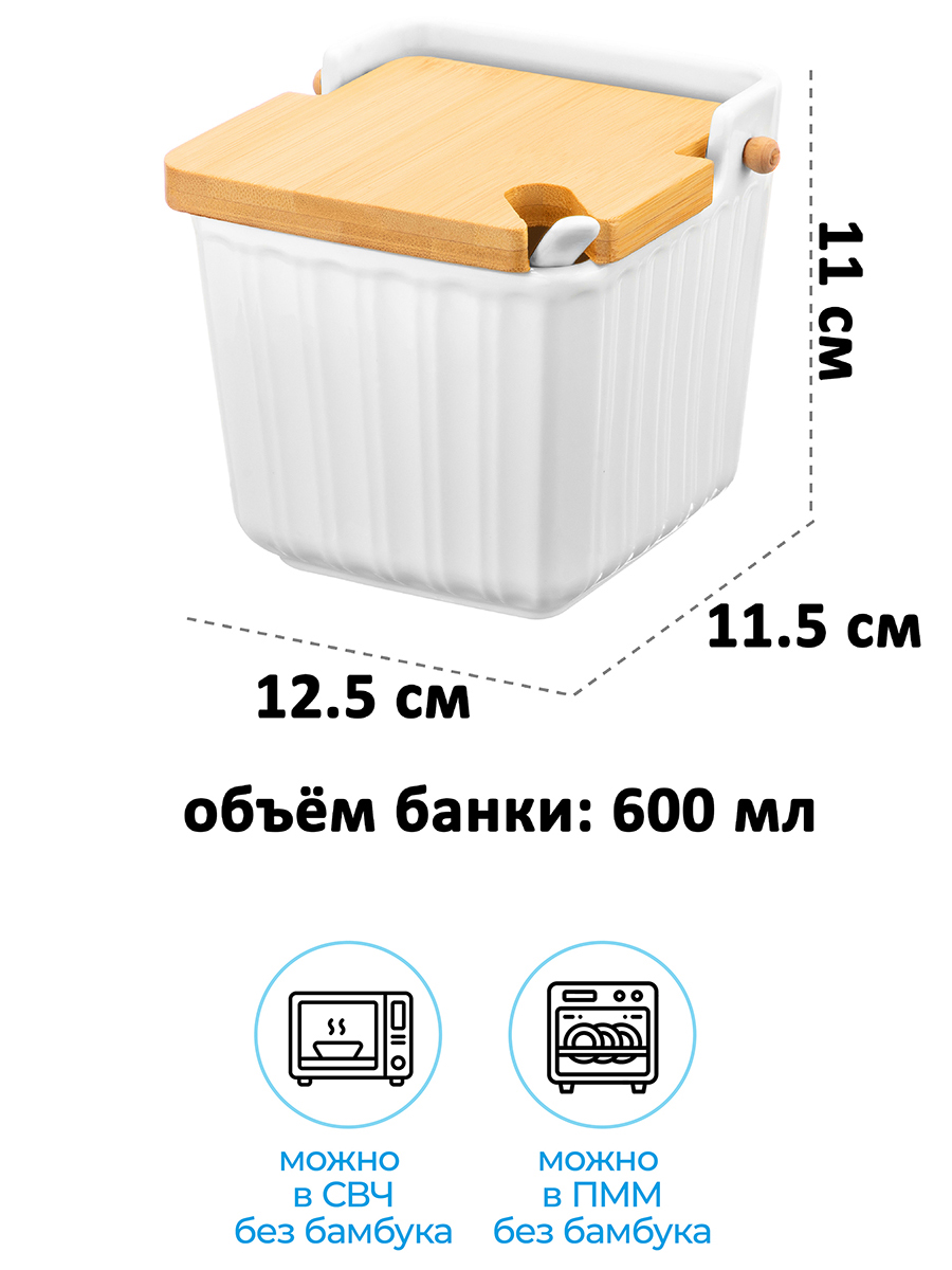 БЫЛО 754 руб! Банка д/сыпучих продуктов 600 мл 12,5*11,5*11 см