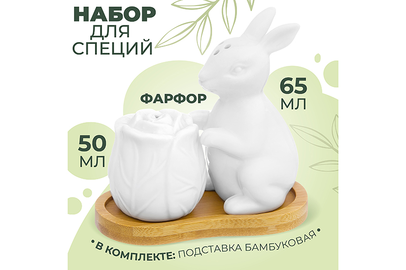 БЫЛО 537 руб! Набор д/специй 2 пр. 11,5*7*11 см