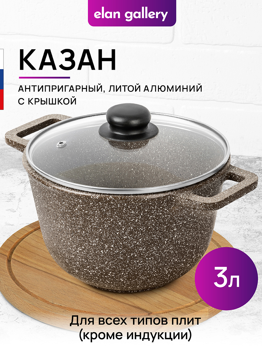 БЫЛО 2645 руб! Казан 3 л ГАРМОНИЯ ВКУСА