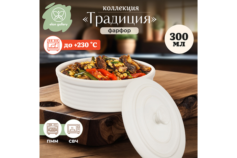 БЫЛО 549 руб! Форма для запекания с крышкой 300 мл 13.5*10*7.3 см