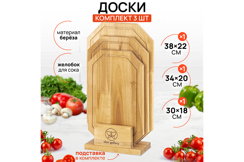 БЫЛО 1269 руб! Комплект досок 3 пр. 38*22*1,8 см, 34*20*1,8 см, 30*18*1,8 см