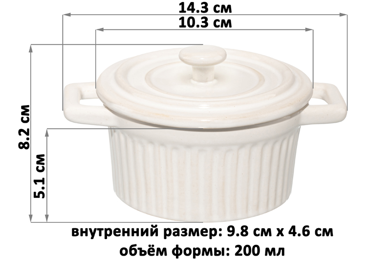 БЫЛО 609 руб! Форма для запекания с крышкой 200 мл 14.3*10.3*8.2 см