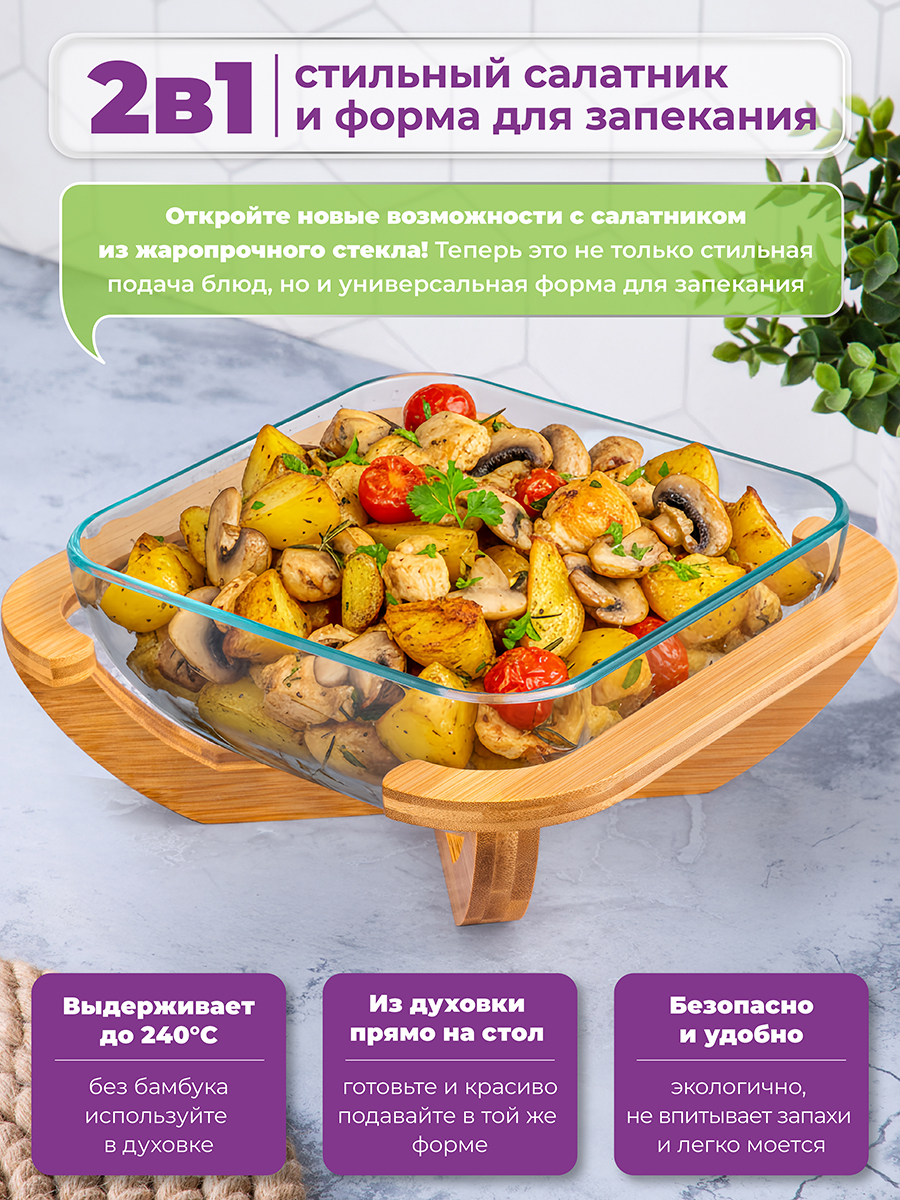 БЫЛО 2024 руб! Блюдо для запекания и сервировки 2 л 24,5*24,5*10 см