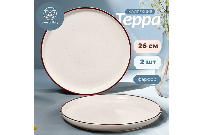 БЫЛО 1434 руб! Набор тарелок обеденных 2 пр. 26,5*26,5*3 см